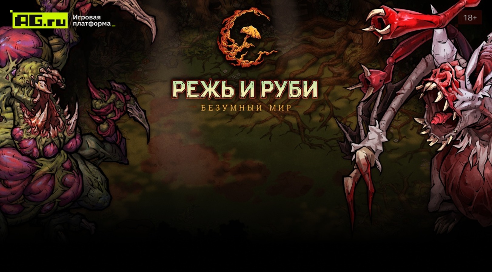 «Режь и Руби Безумный мир» и лучшие игры hack and slash портала AG.ru