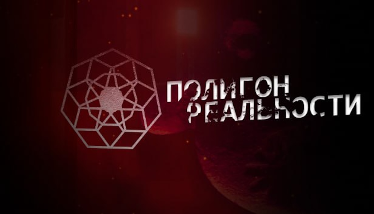 Российская студия поделилась свежим трейлером хоррора «Полигон Реальности» - изображение обложка