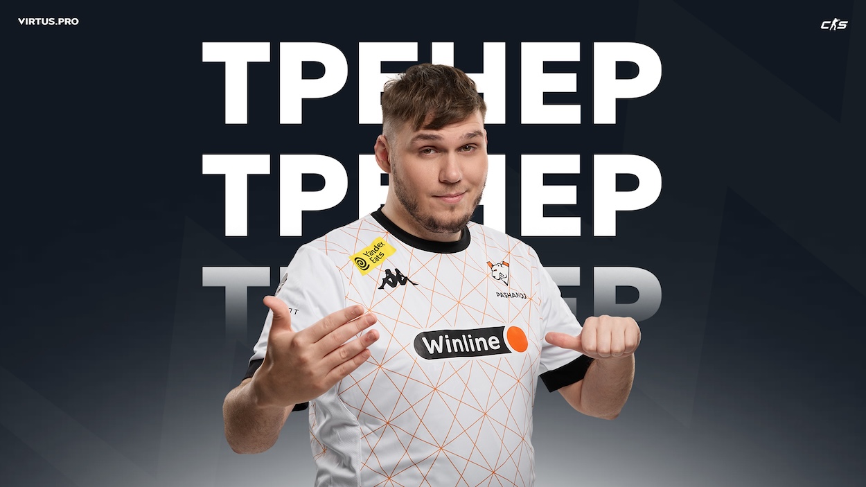 Обложка: Virtus.pro