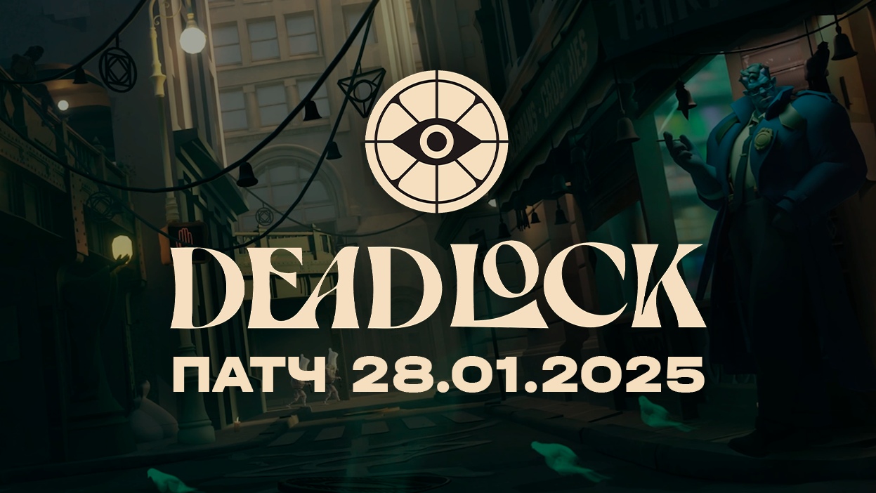 В Deadlock вышел правящий патч с изменениями баланса - изображение обложка