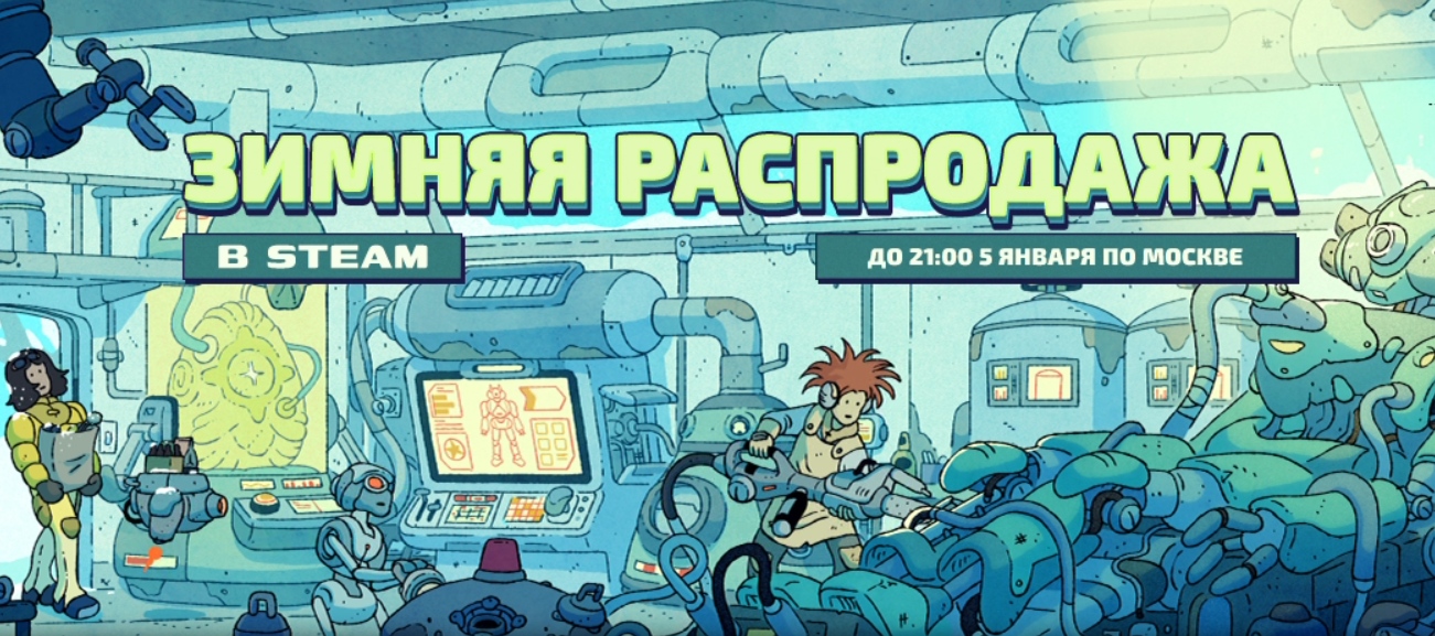 В Steam началась масштабная Зимняя распродажа c огромными скидками