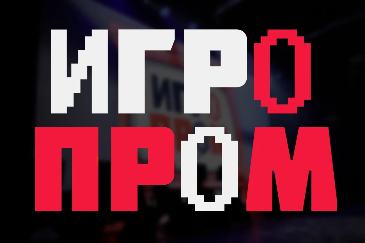  Игромания стала информационным партнёром конкурса разработчиков игр ИГРОПРОМ.
