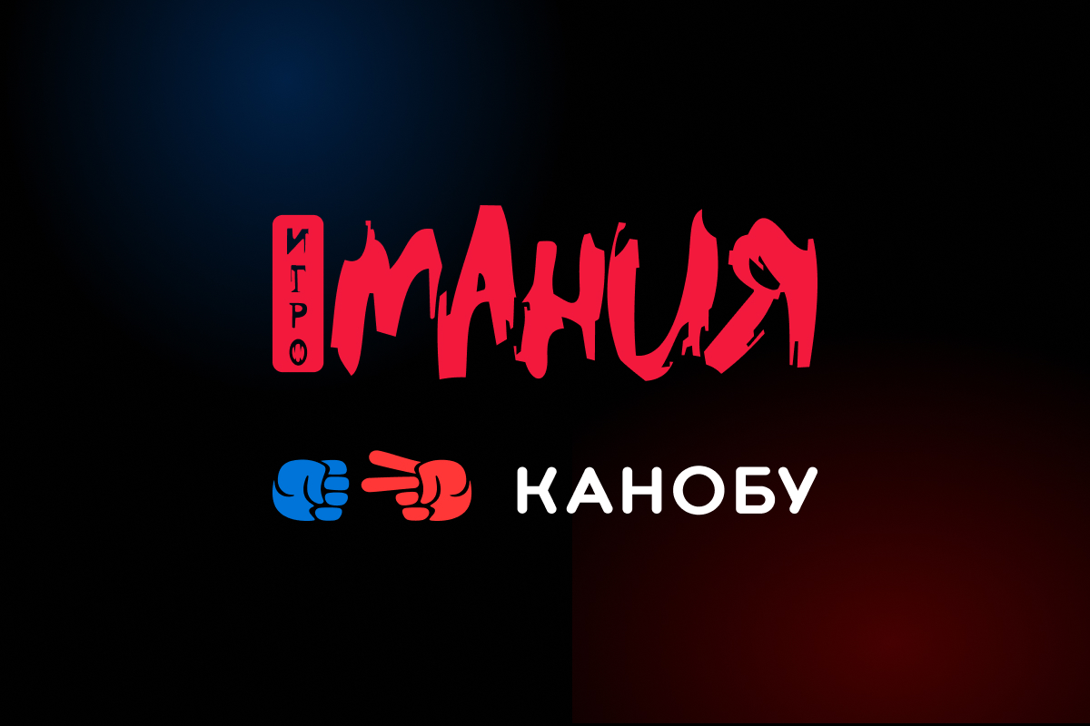 «Игромания» и «Канобу» исследуют будущее игровой индустрии России под новым управлением - изображение обложка