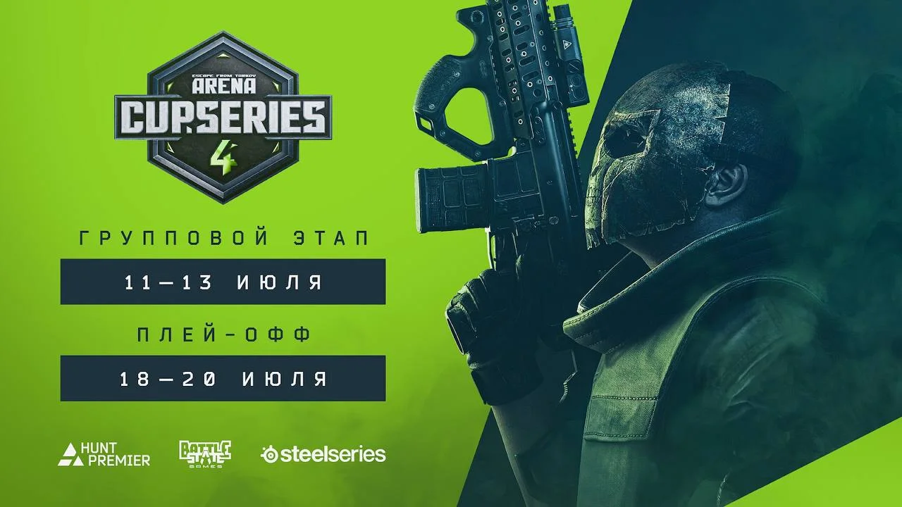 Крупнейший турнир по Escape from Tarkov: Arena — Arena Cup Series 4 стартует 11 июля