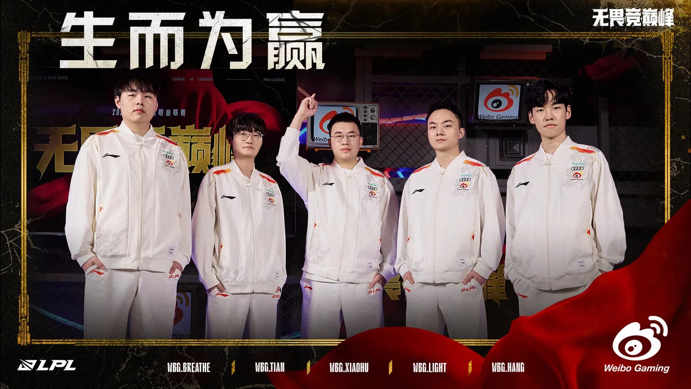 Weibo Gaming взяла верх над Ultra Prime на LPL 2025 Split 3 по League of Legends