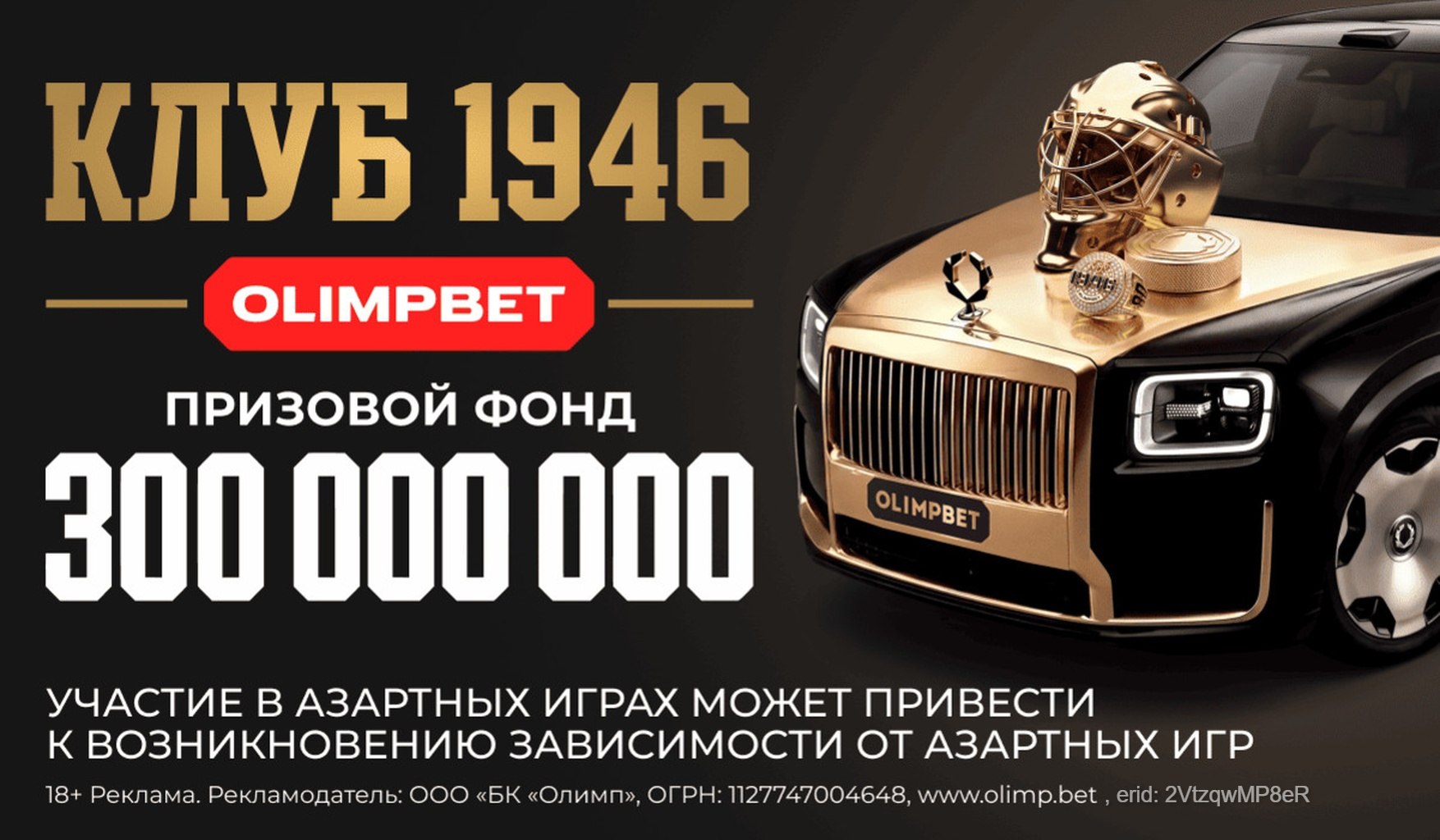обложка: ОЛИМПБЕТ