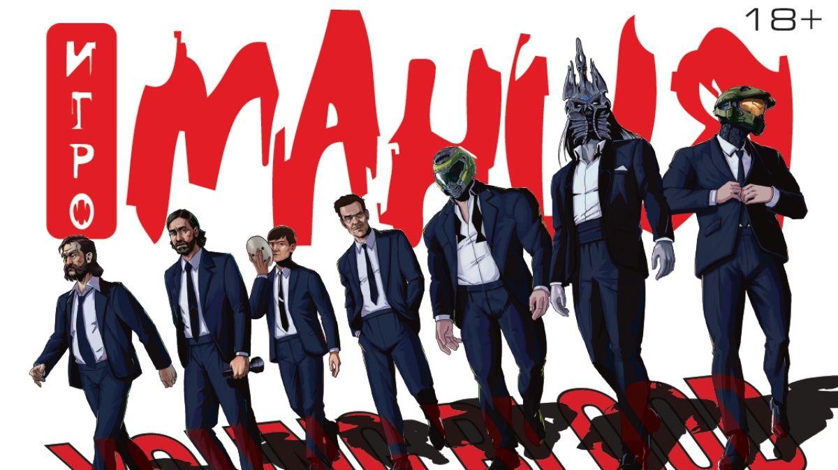 Новый номер журнала «Игромания» — уже скоро!