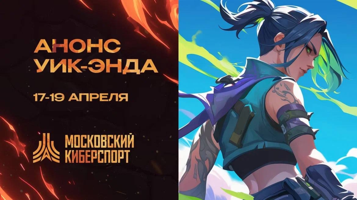 ФКС Москвы приглашает игроков на турниры по Counter-Strike 2 и Valorant