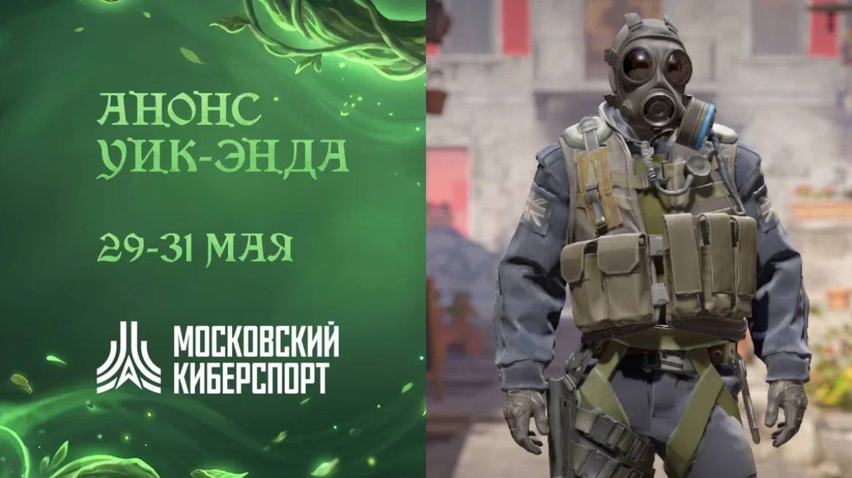 Турниры по Dota 2 и Counter-Strike 2 пройдут в Москве в конце мая