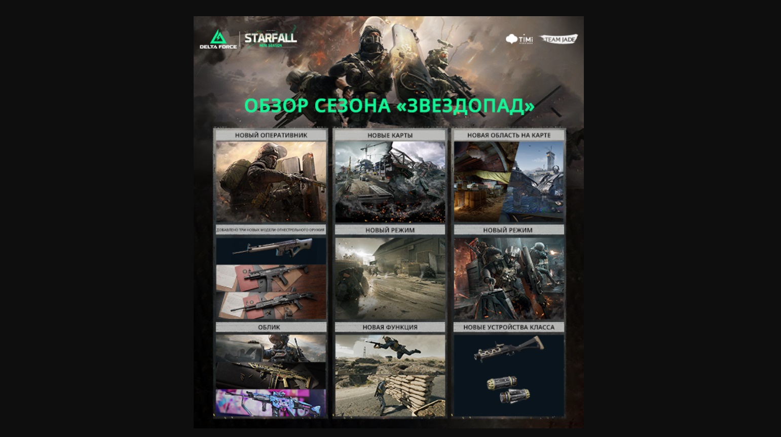 Пиковый онлайн шутера Delta Force в Steam вырос после запуска нового сезона «Звездопад» - изображение 2 Пиковый онлайн шутера Delta Force в Steam вырос после запуска нового сезона «Звездопад» - фото 2