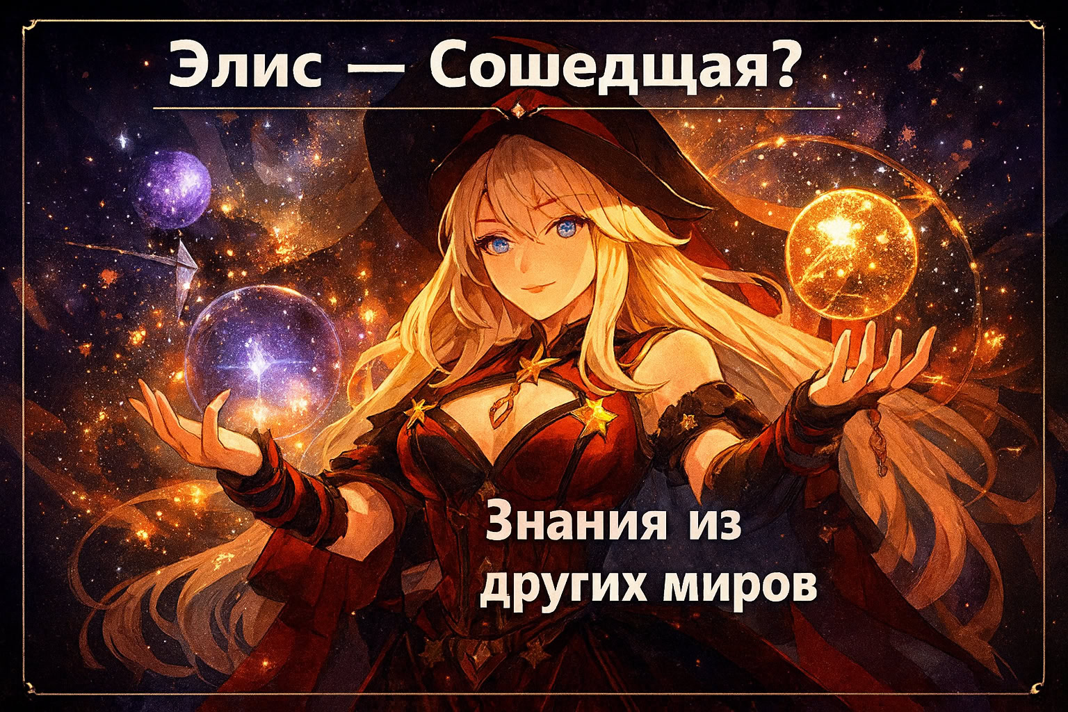 Тейват — это ложь? Топ-10 самых безумных и правдоподобных теорий Genshin Impact в 2026 году - изображение 10 Тейват — это ложь? Топ-10 самых безумных и правдоподобных теорий Genshin Impact в 2026 году - фото 10