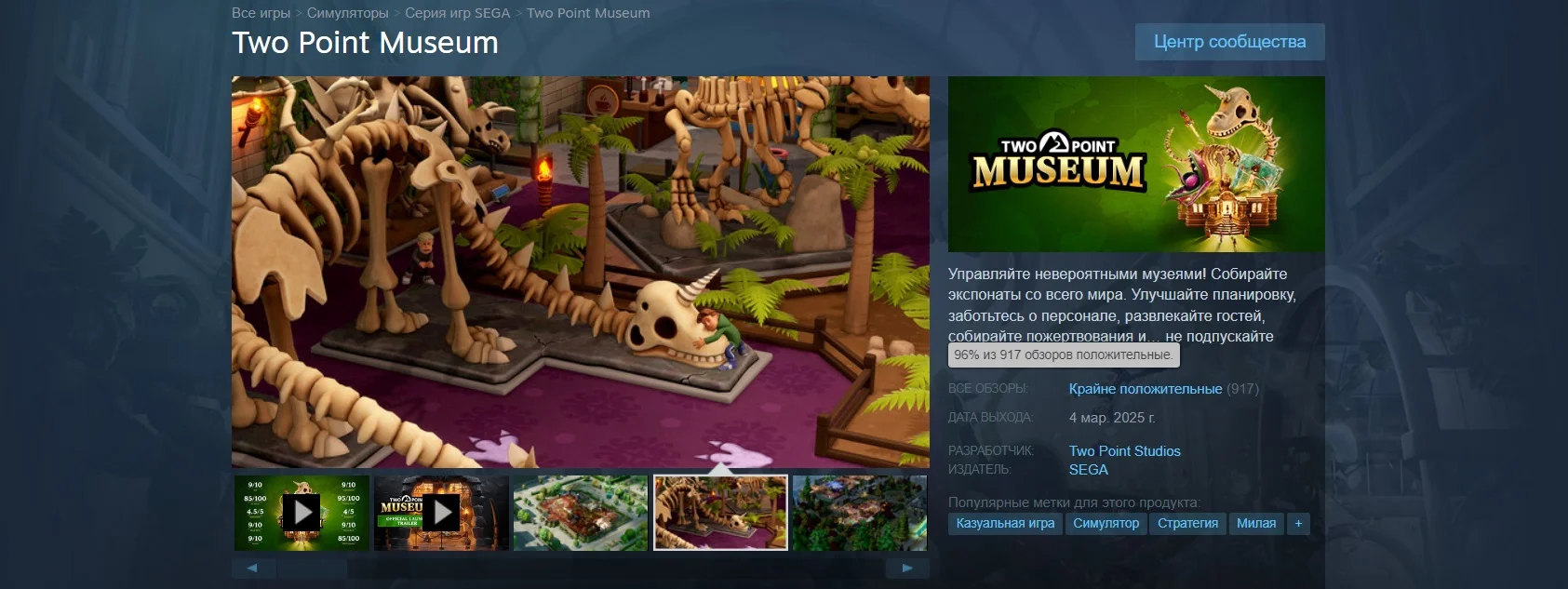 Two Point Studios выпустила казуально-стратегический симулятор Two Point Museum про управление музеями на PC, PS5, Xbox Series и Steam Deck.