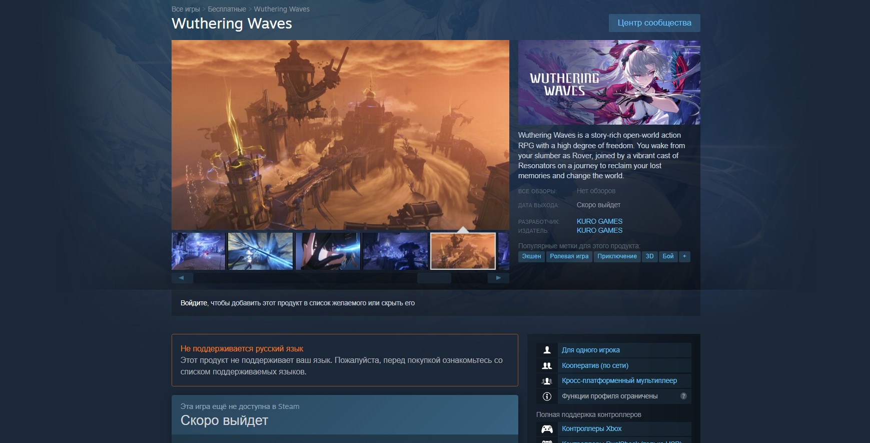 Wuthering Waves в духе Genshin Impact обзавелась страницей в Steam — релиз «скоро» - изображение 1 Wuthering Waves в духе Genshin Impact обзавелась страницей в Steam — релиз «скоро» - фото 1