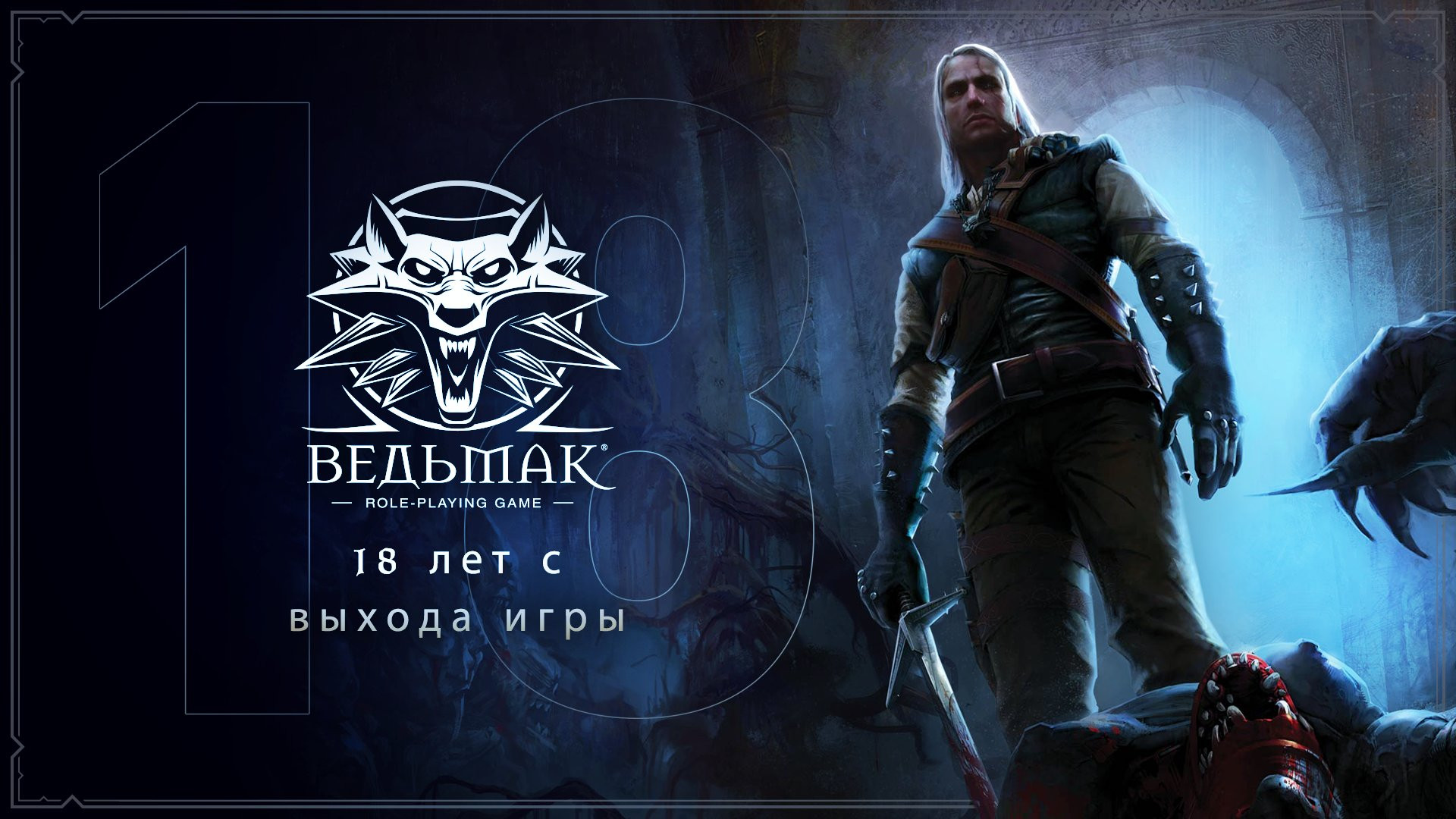 Совершеннолетие «Ведьмака»: как игра изменила индустрию