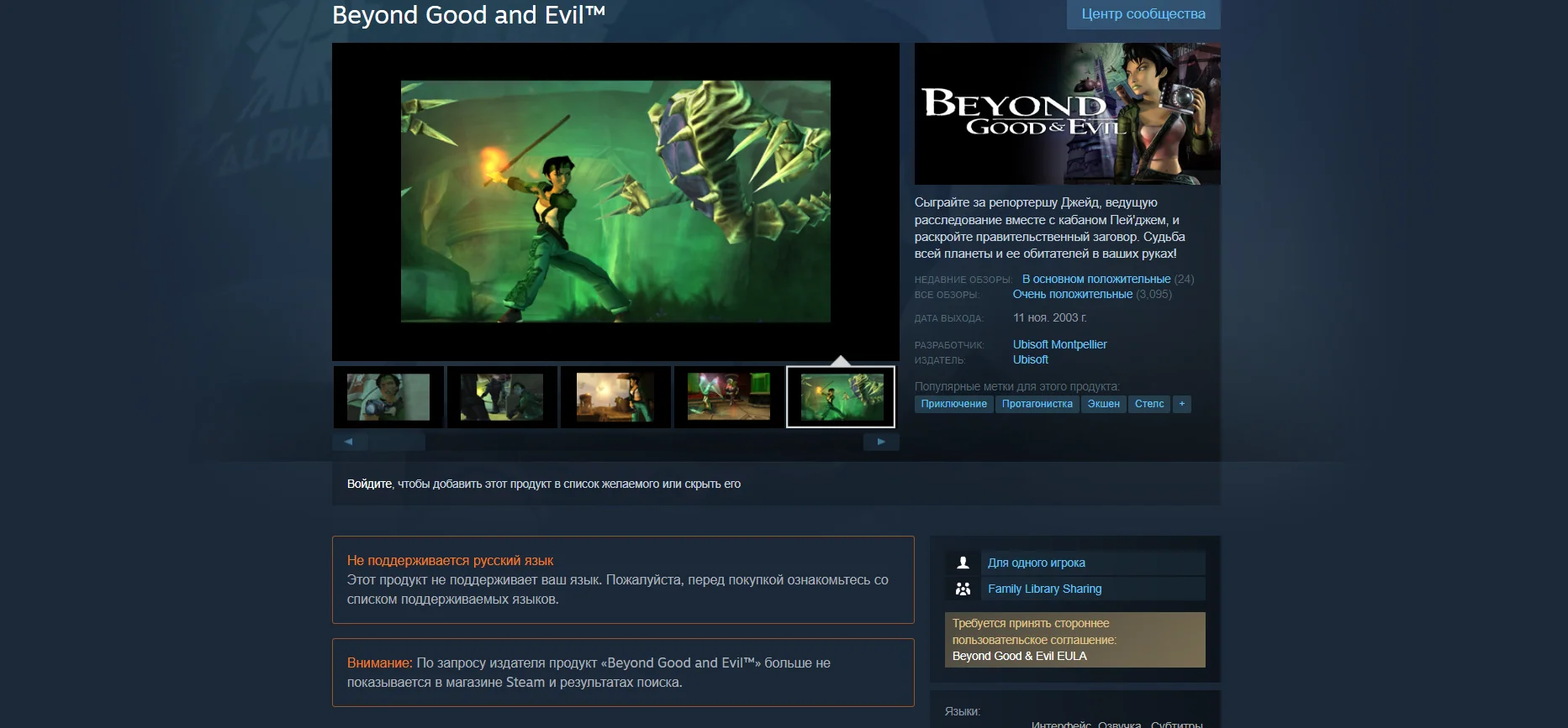 Ubisoft сняла Beyond Good and Evil с продажи в Steam и магазине Xbox - фото 1