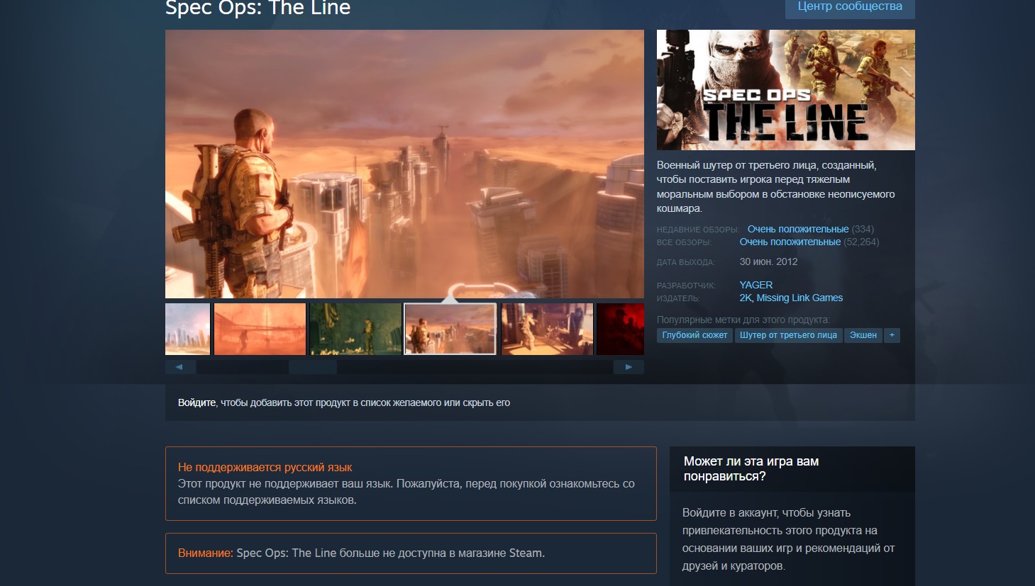 Spec Ops The Line неожиданно сняли с продажи в Steam — Игромания