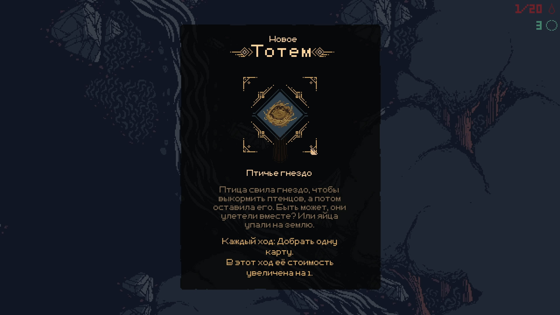 Большинство тотемов имеет довольно простые свойства и служит этакой «обмазкой» основной тактики.

Источник: видеоигра Death Howl