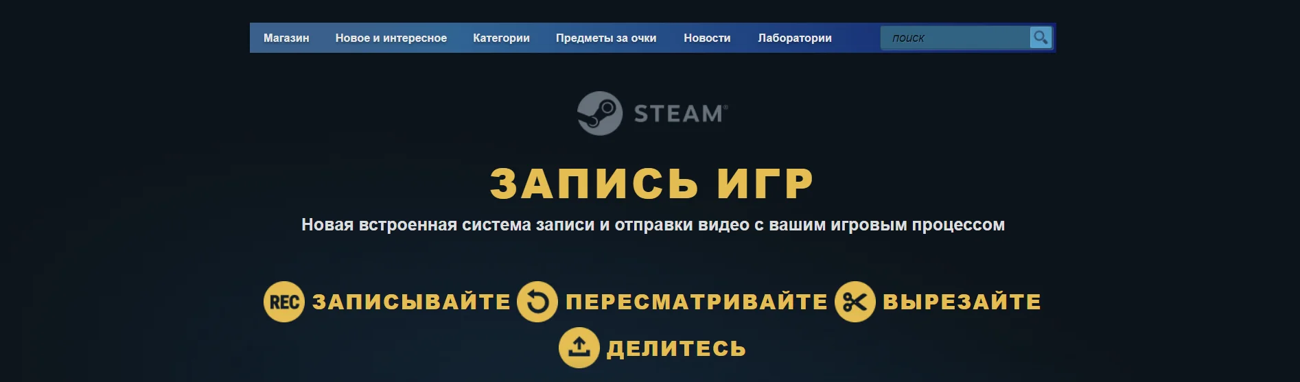 В Steam появилась новая встроенная система записи и отправки игровых роликов - фото 1