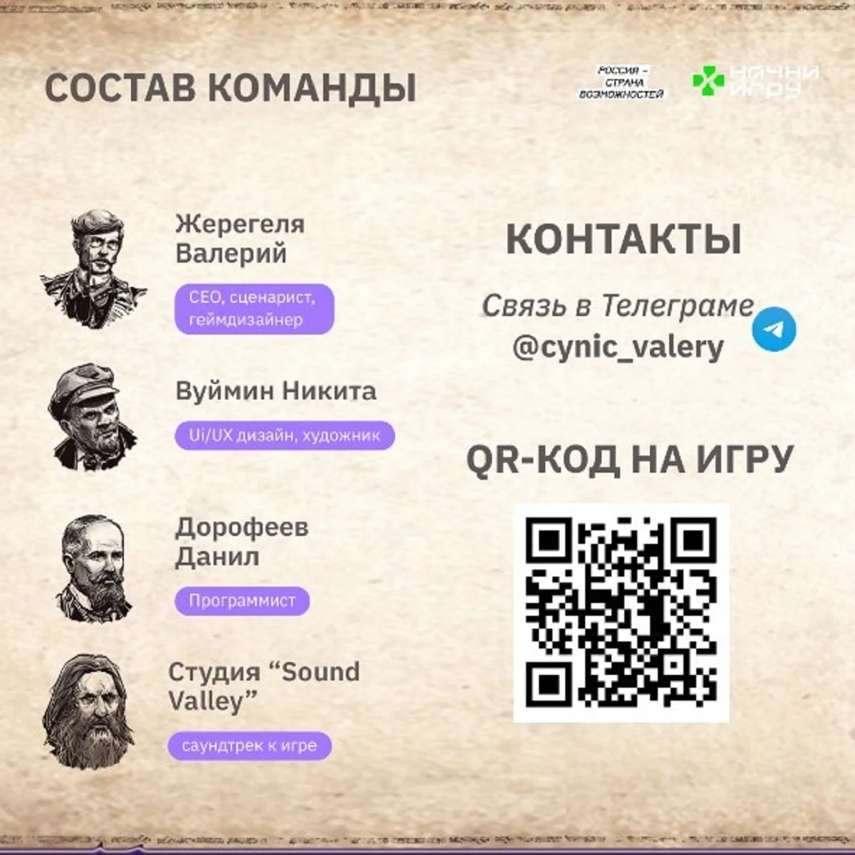 «Декадант» представит новый подход к историческому повествованию на РЭД Экспо - фото 3