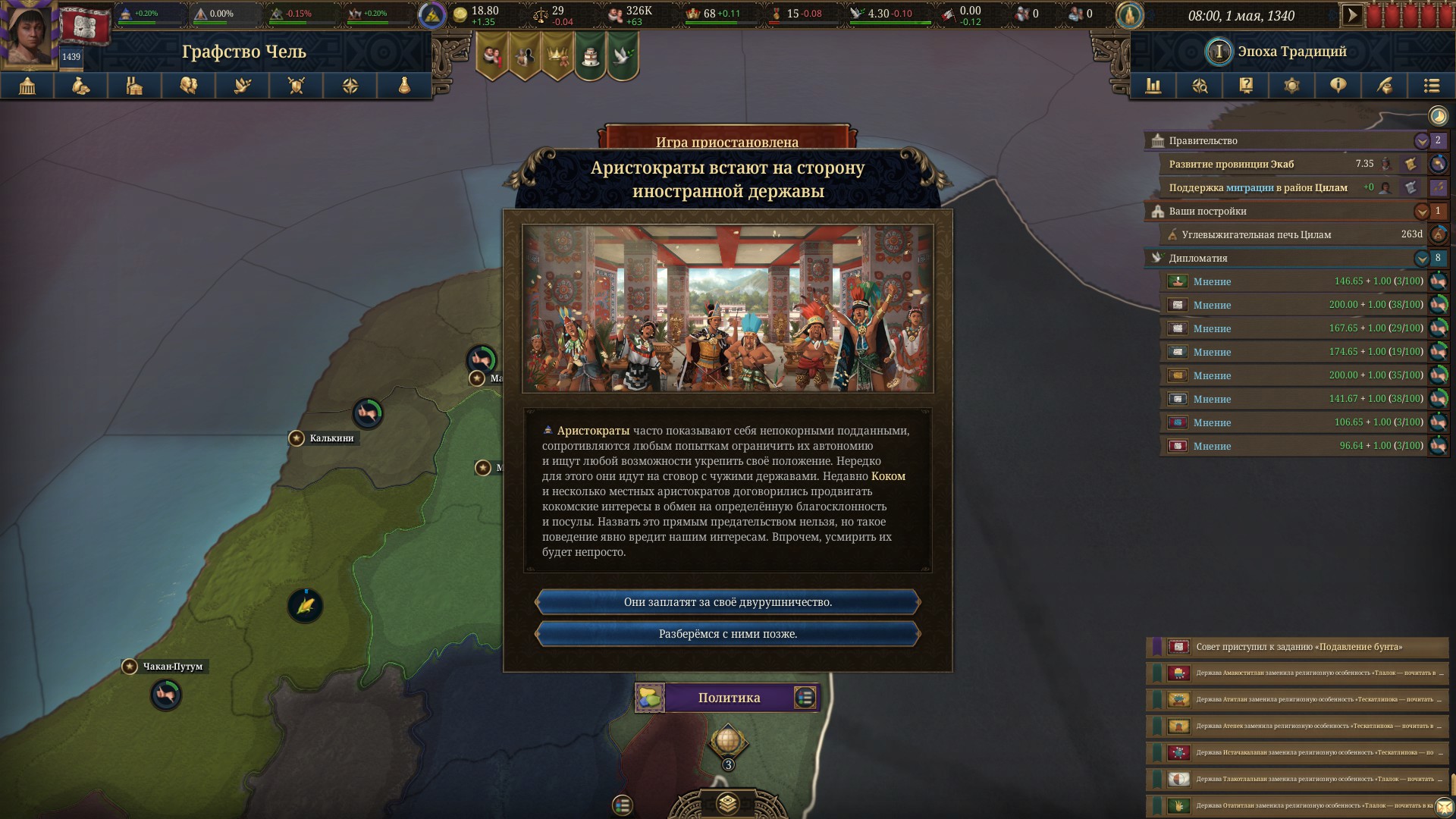 Если есть лишний дипломат, почему бы не отправить его улучшать отношения с соседями?
Источник: видеоигра Europa Universalis V