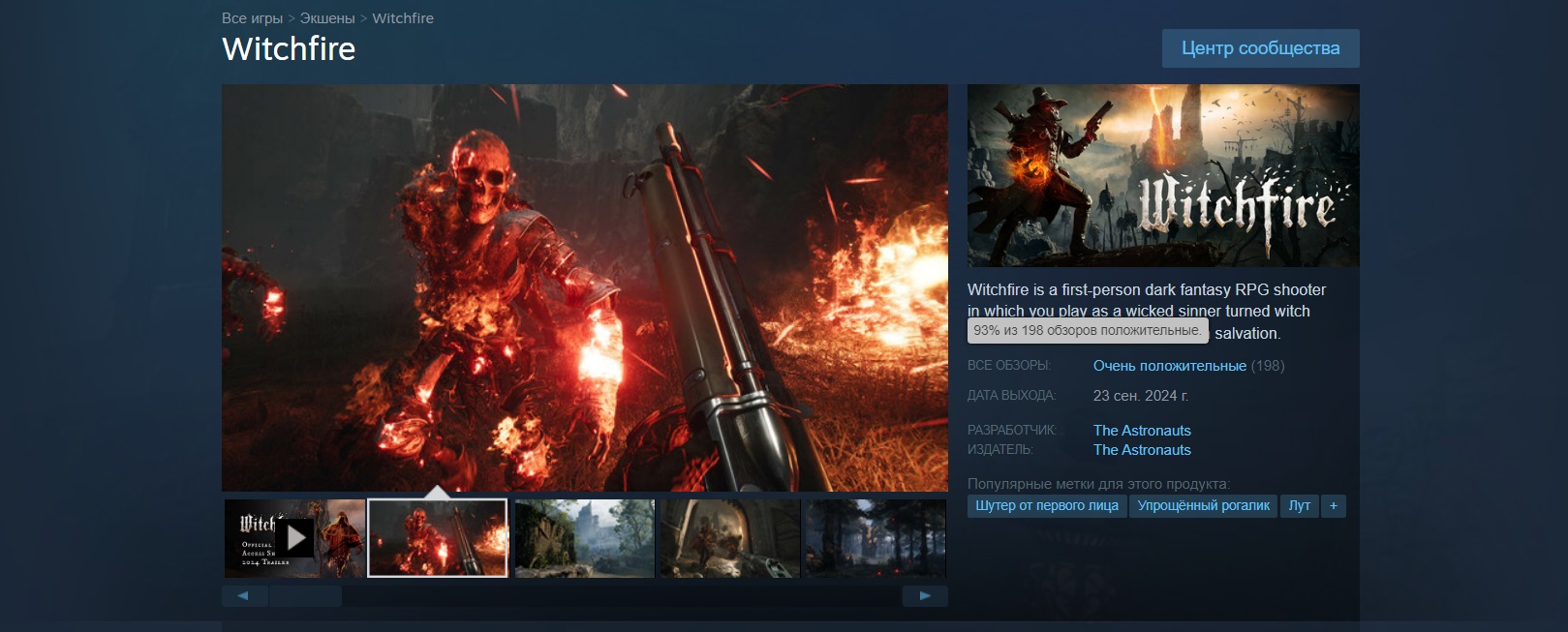 Шутер Witchfire авторов The Vanishing of Ethan Carter был хорошо принят игроками в Steam - изображение 1 Шутер Witchfire авторов The Vanishing of Ethan Carter был хорошо принят игроками в Steam - фото 1
