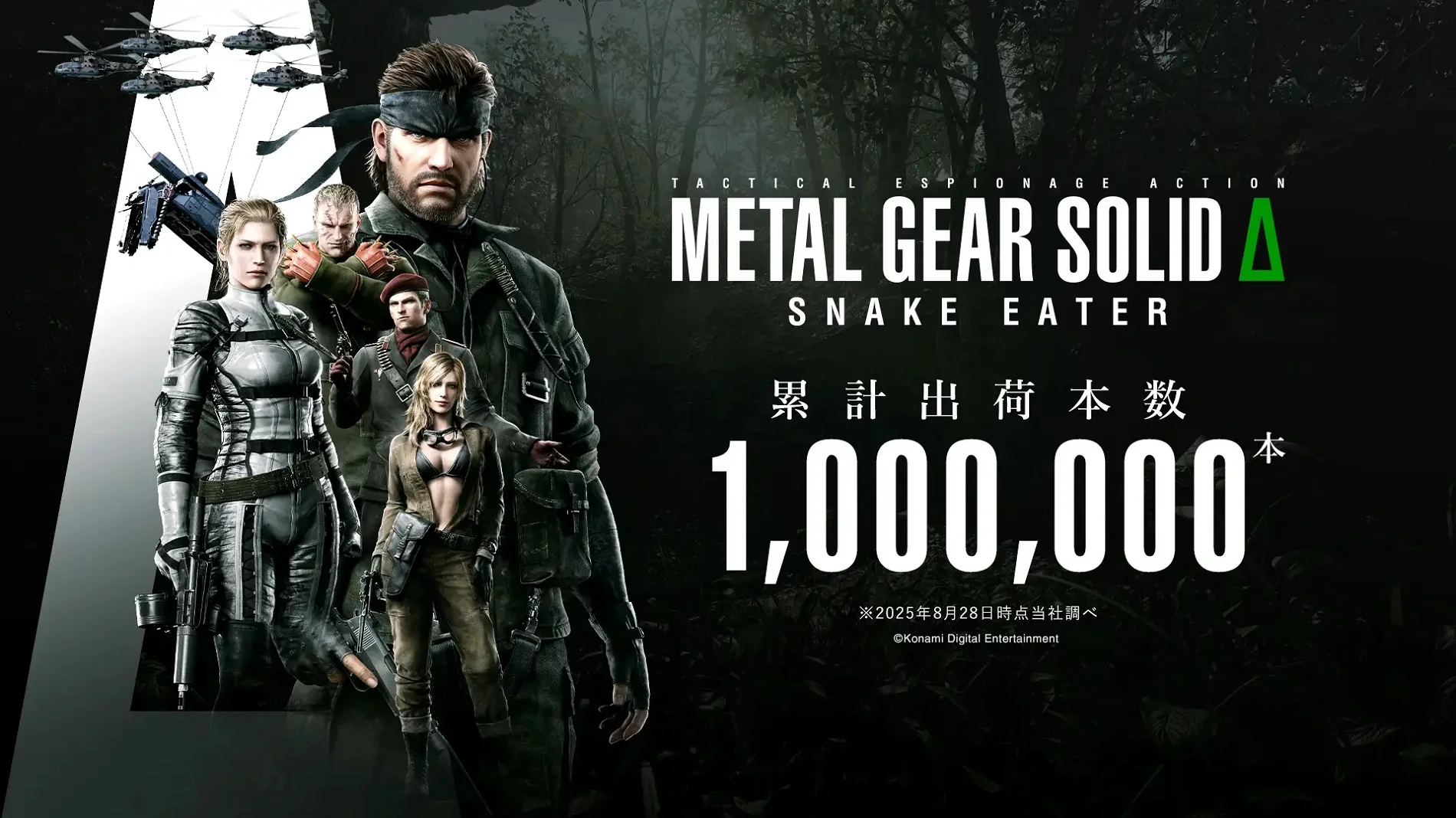 Новый рекорд Metal Gear Solid Delta: Snake Eater от Konami