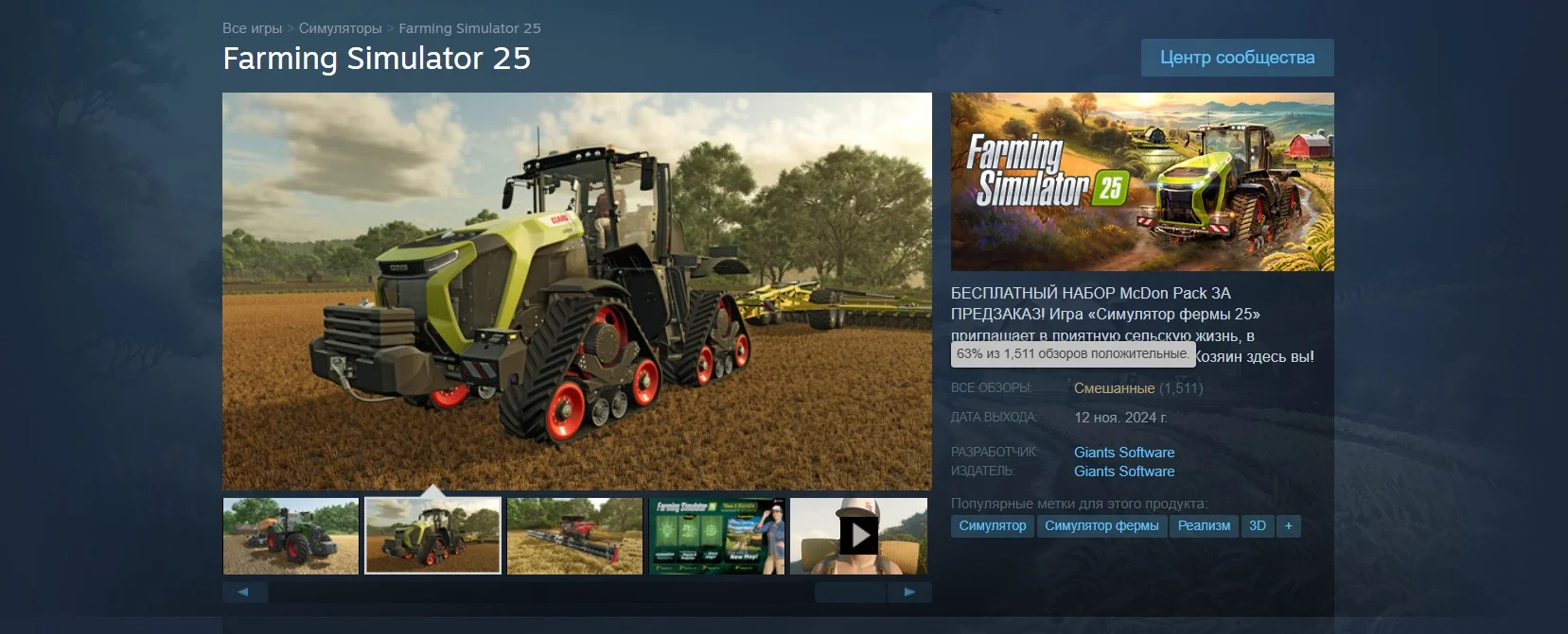 Farming Simulator 25 быстро обошла Dragon Age: The Veilguard по пиковому онлайну в Steam - фото 1