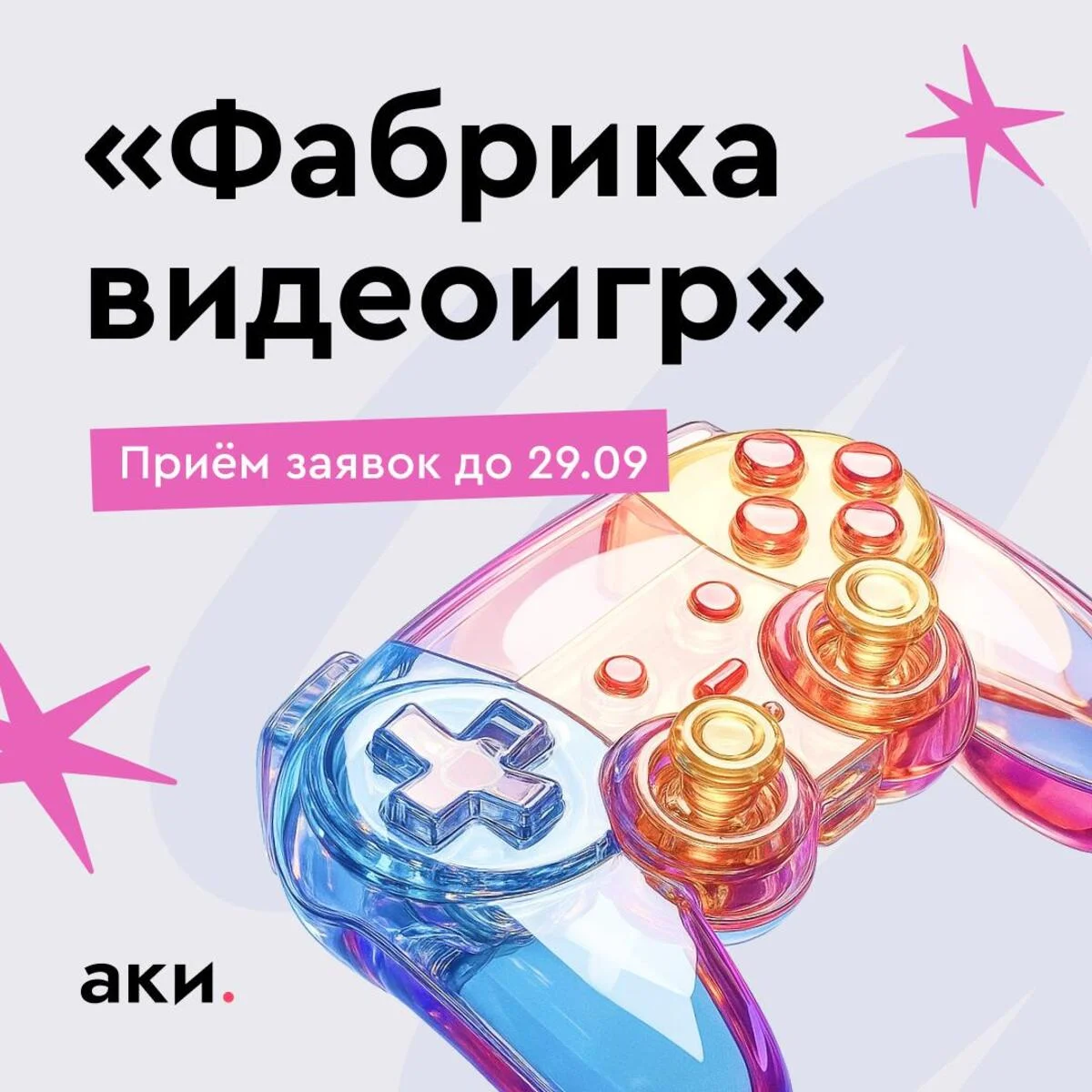 Фабрика игр: пятый сезон открыт для всех творцов