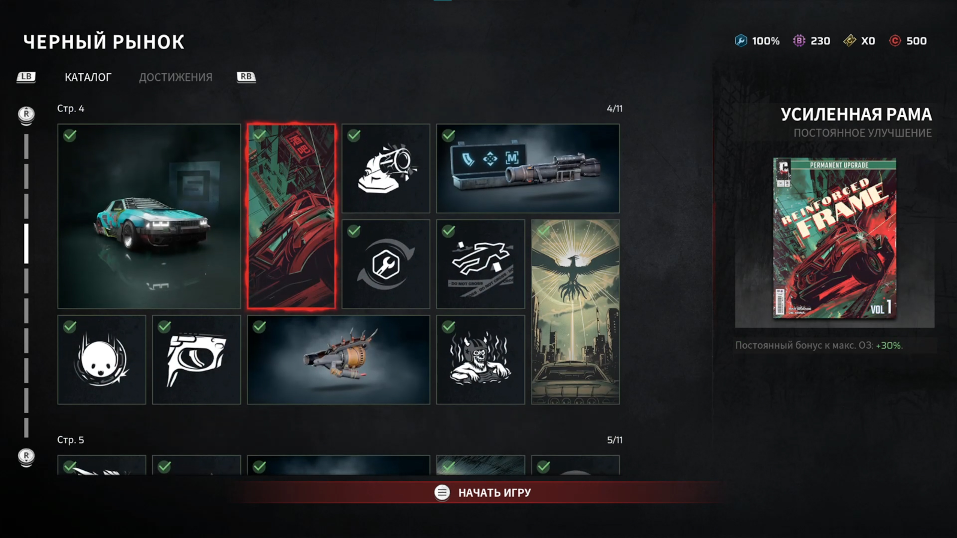 Местная система прогрессии напоминает модный формат боевых пропусков с выкупом игроком улучшений в несколько этапов, наподобие тематических пропусков Helldivers и Arc Raiders.

Источник: видеоигра Carmageddon: Rogue Shift