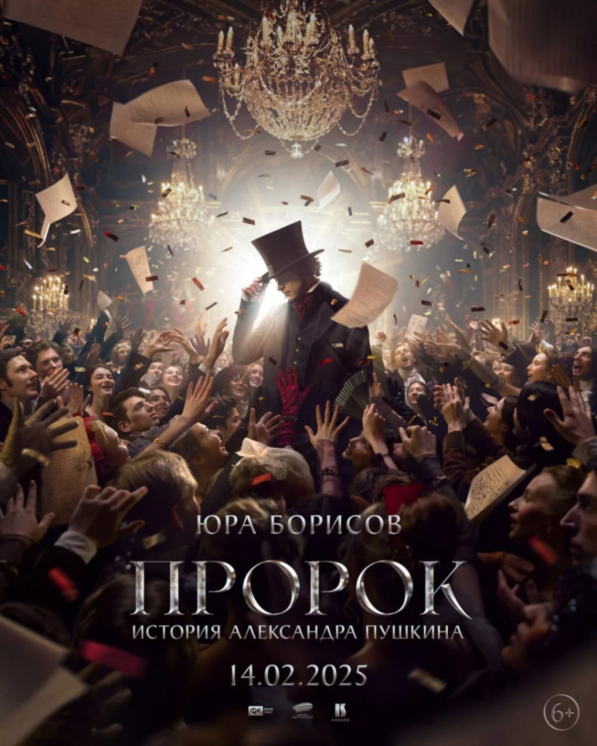 Вышел тизер фильма «Пророк» об Александре Пушкине с Юрой Борисовым в роли поэта - изображение 1 Вышел тизер фильма «Пророк» об Александре Пушкине с Юрой Борисовым в роли поэта - фото 1