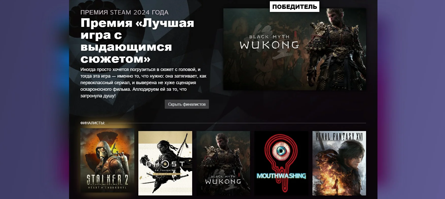 Black Myth: Wukong стала игрой года по версии The Steam Awards 2024 - фото 10