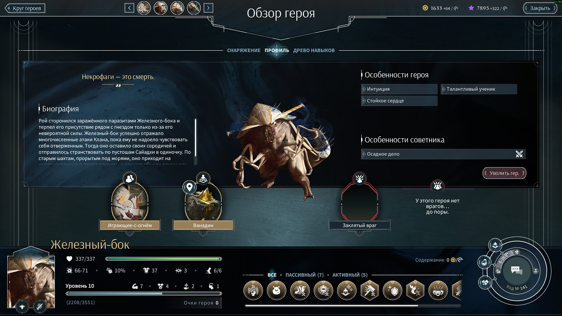 Герои могут завести друзей и заклятых врагов
Источник: видеоигра Endless Legend 2