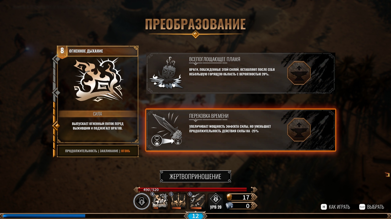 Улучшение способности на 5 уровне.
Источник: видеоигра Achilles: Survivor