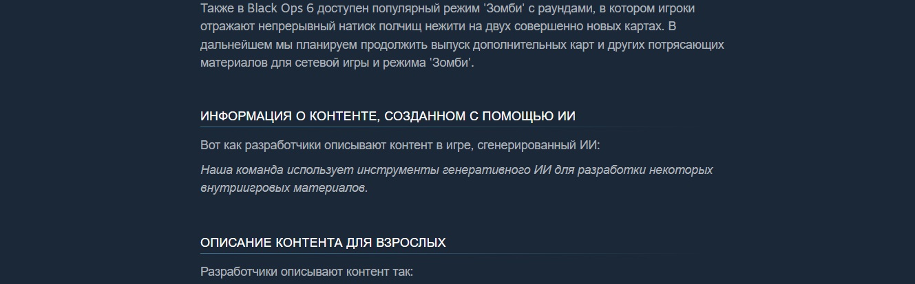 Activision официально признала наличие ИИ-ассетов в Call of Duty: Black Ops 6 - фото 1