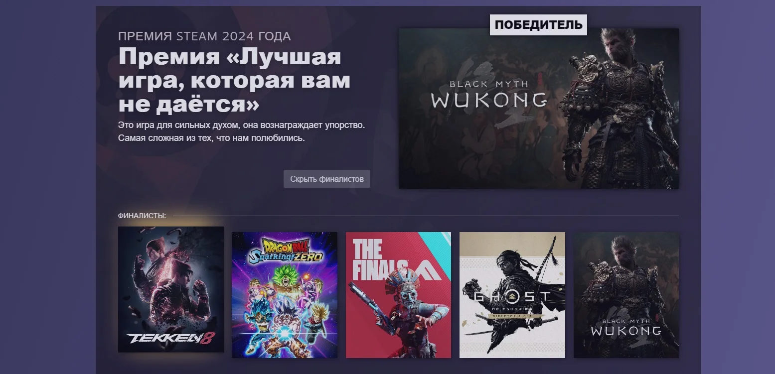 Black Myth: Wukong стала игрой года по версии The Steam Awards 2024 - фото 8