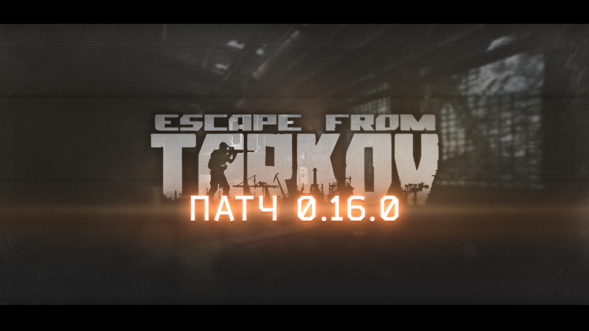 Детали нового патча для Escape from Tarkov: вайп, Unity 2022, новые механики и сезон «Зима» - изображение 1 Детали нового патча для Escape from Tarkov: вайп, Unity 2022, новые механики и сезон «Зима» - фото 1