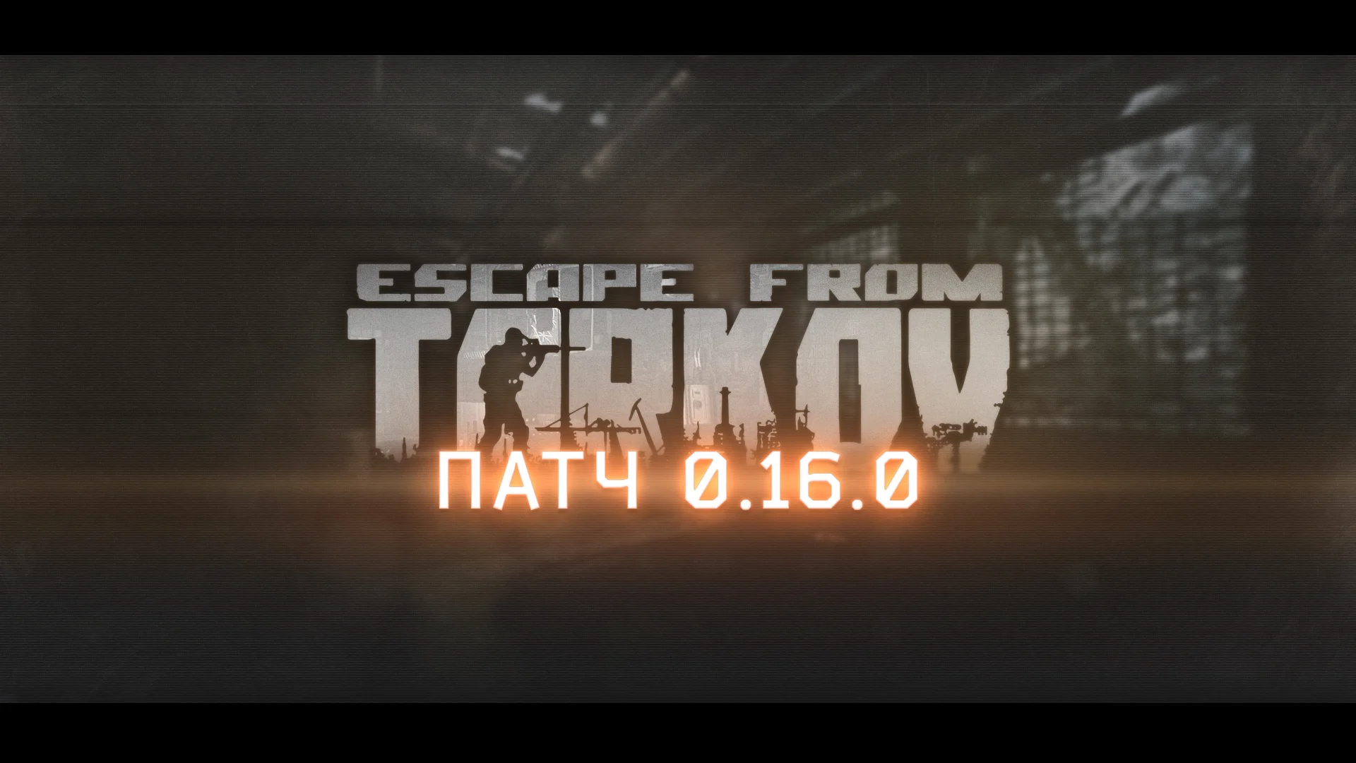 Детали нового патча для Escape from Tarkov: вайп, Unity 2022, новые механики и сезон «Зима» - фото 1