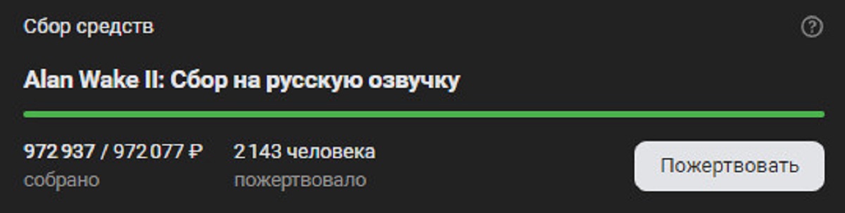 Авторы русской озвучки Hogwarts Legacy собрали средства на дубляж Alan Wake 2 - изображение 1 Авторы русской озвучки Hogwarts Legacy собрали средства на дубляж Alan Wake 2 - фото 1