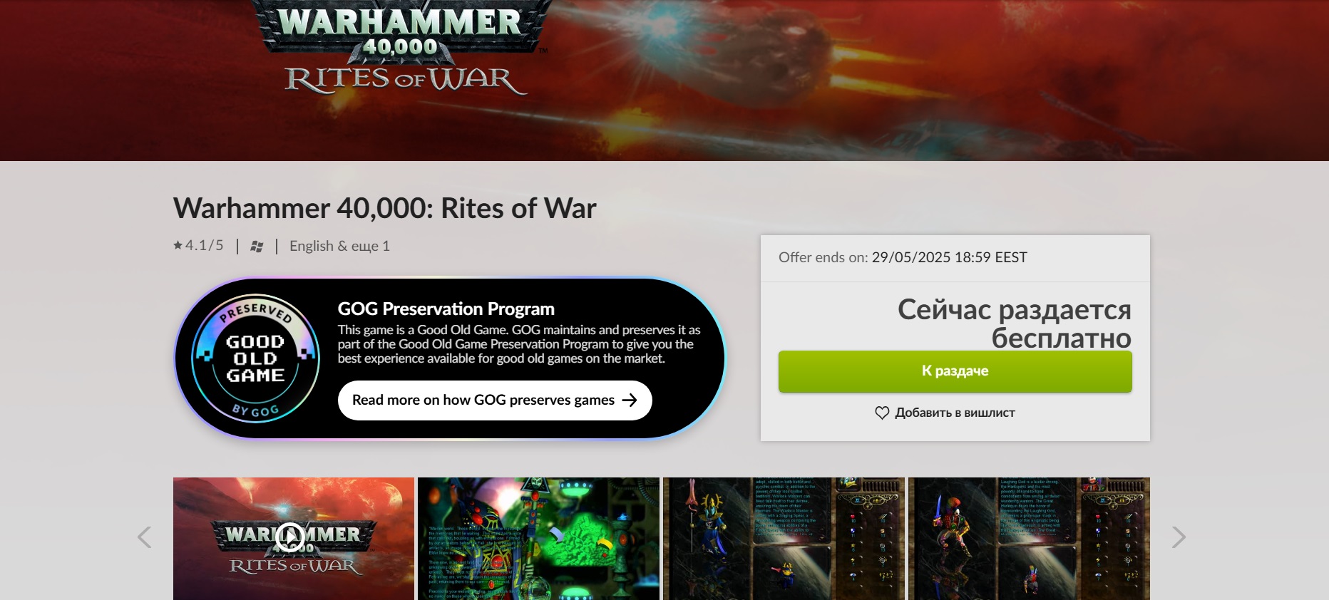 Warhammer 40 000: Rites of War бесплатно отдают в GOG - изображение 1 Warhammer 40 000: Rites of War бесплатно отдают в GOG - фото 1