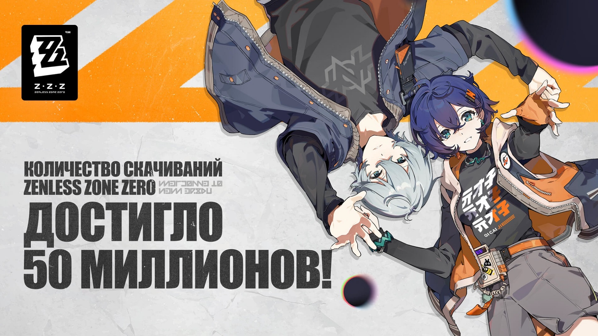 Zenless Zone Zero авторов «Геншина» за первые два дня скачали больше 50 млн раз - изображение 1 Zenless Zone Zero авторов «Геншина» за первые два дня скачали больше 50 млн раз - фото 1