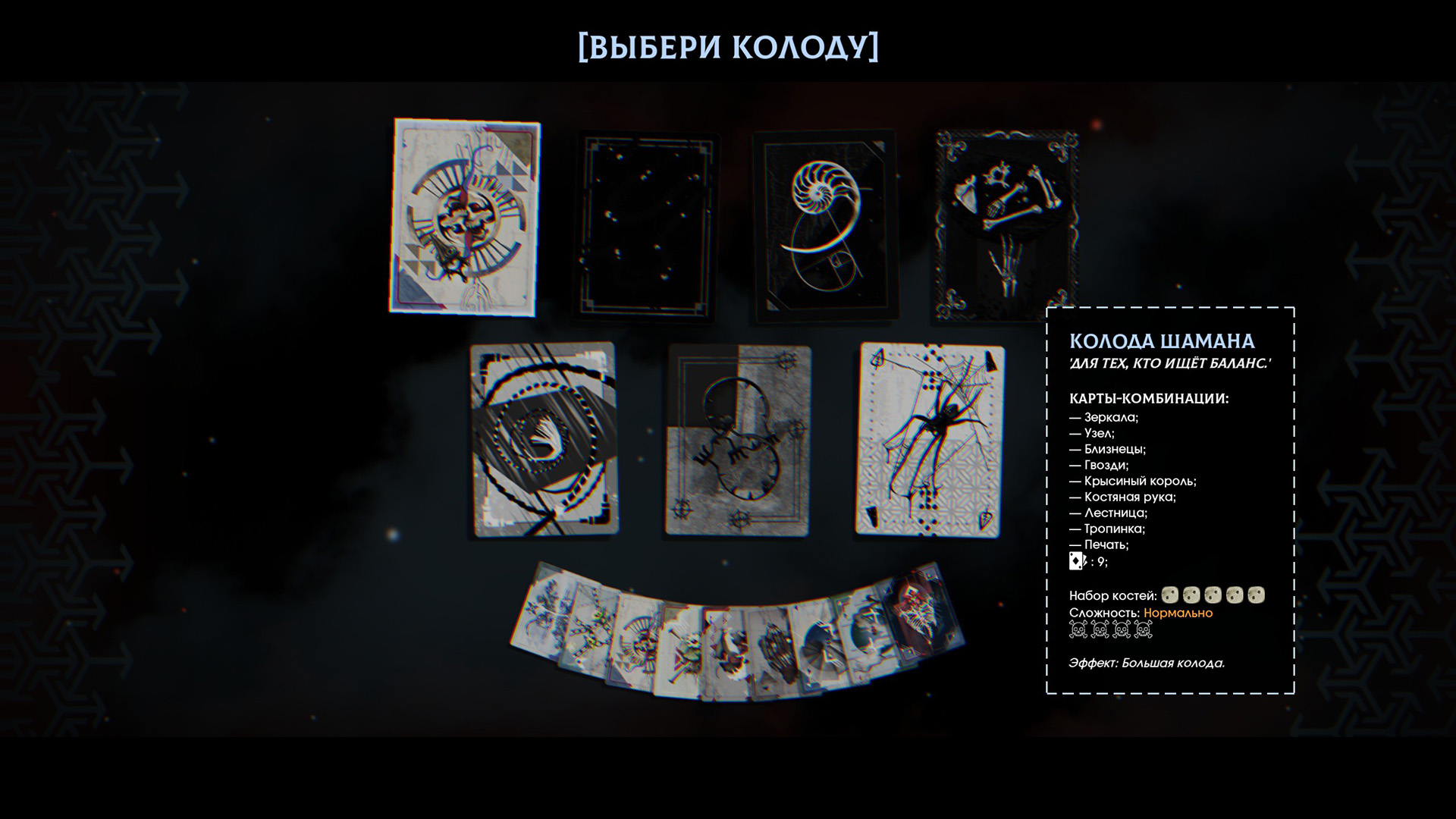 Источник: видеоигра Bonereader