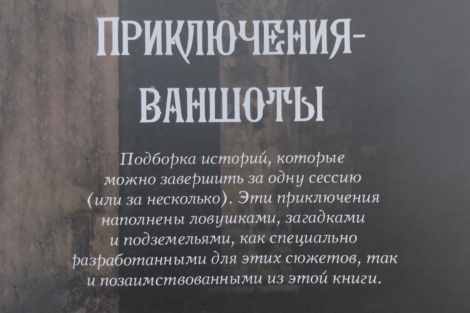 НРИ «Книга Мастера: Ловушки, Загадки и Подземелья» — 1000 и 1 способ превратить жизнь приключенцев в кошмар - изображение 3 НРИ «Книга Мастера: Ловушки, Загадки и Подземелья» — 1000 и 1 способ превратить жизнь приключенцев в кошмар - фото 3