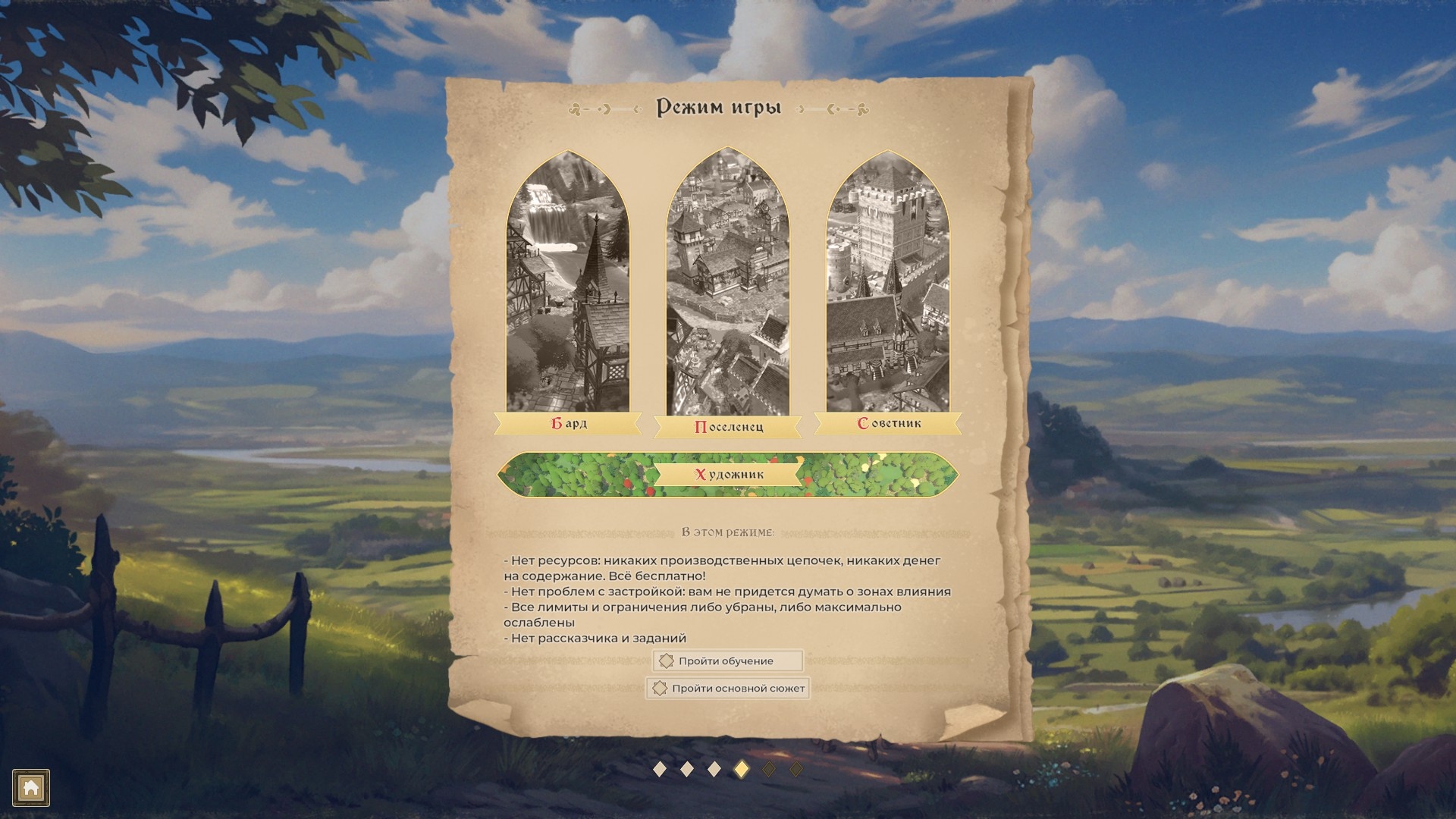 Проходя игру, выбирайте высокий уровень сложности. А художника — уже после знакомства с игрой.
Источник: видеоигра City Tales — Medieval Era