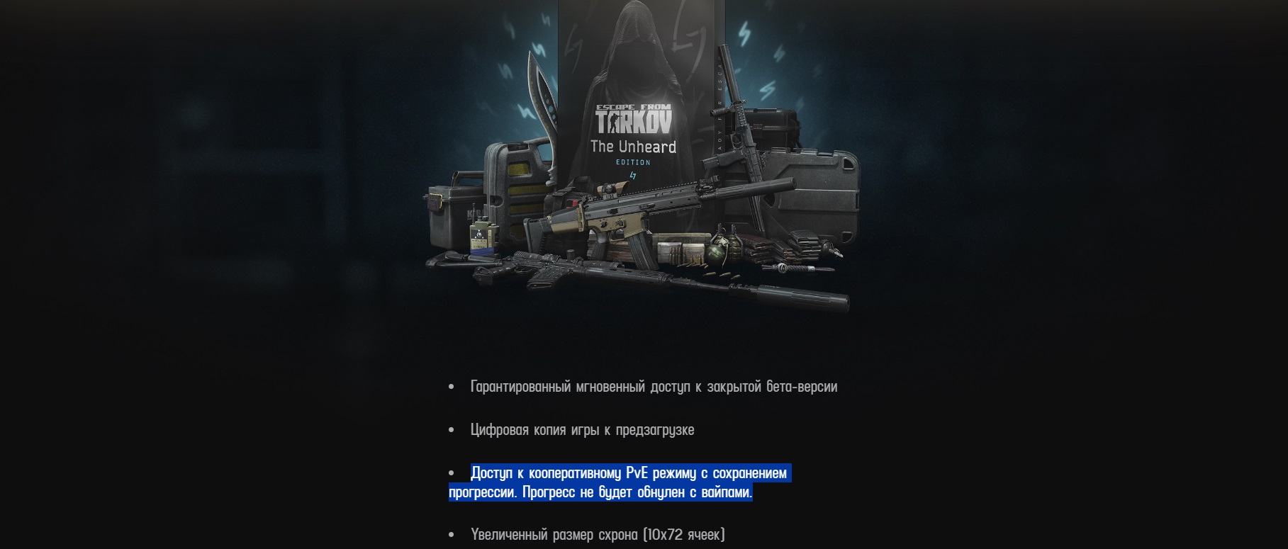 Авторы Escape from Tarkov пообещали PvE-режим только в издании за 11 тыс рублей - изображение 1 Авторы Escape from Tarkov пообещали PvE-режим только в издании за 11 тыс рублей - фото 1