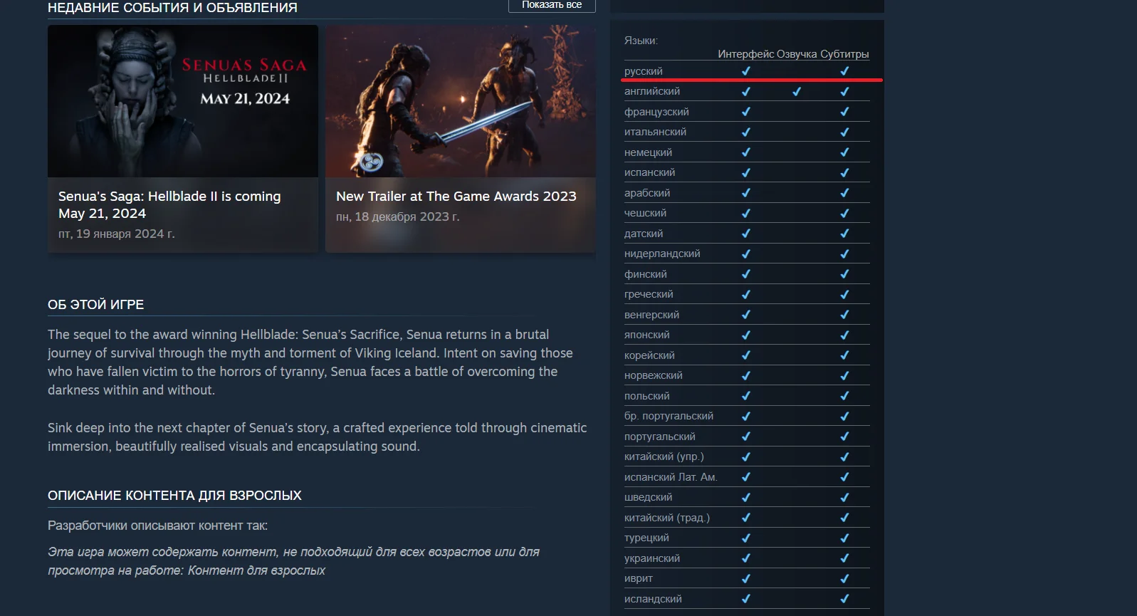 Ninja Theory и Xbox выпустят Senua Saga Hellblade 2 с русскими субтитрами - фото 1
