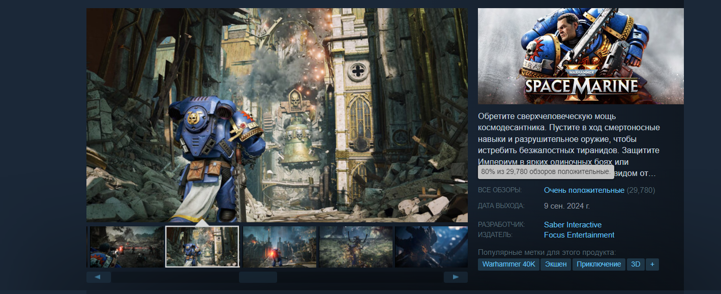 Пиковый онлайн Warhammer 40,000: Space Marine 2 в Steam превысил 225 тыс игроков - изображение 2 Пиковый онлайн Warhammer 40,000: Space Marine 2 в Steam превысил 225 тыс игроков - фото 2