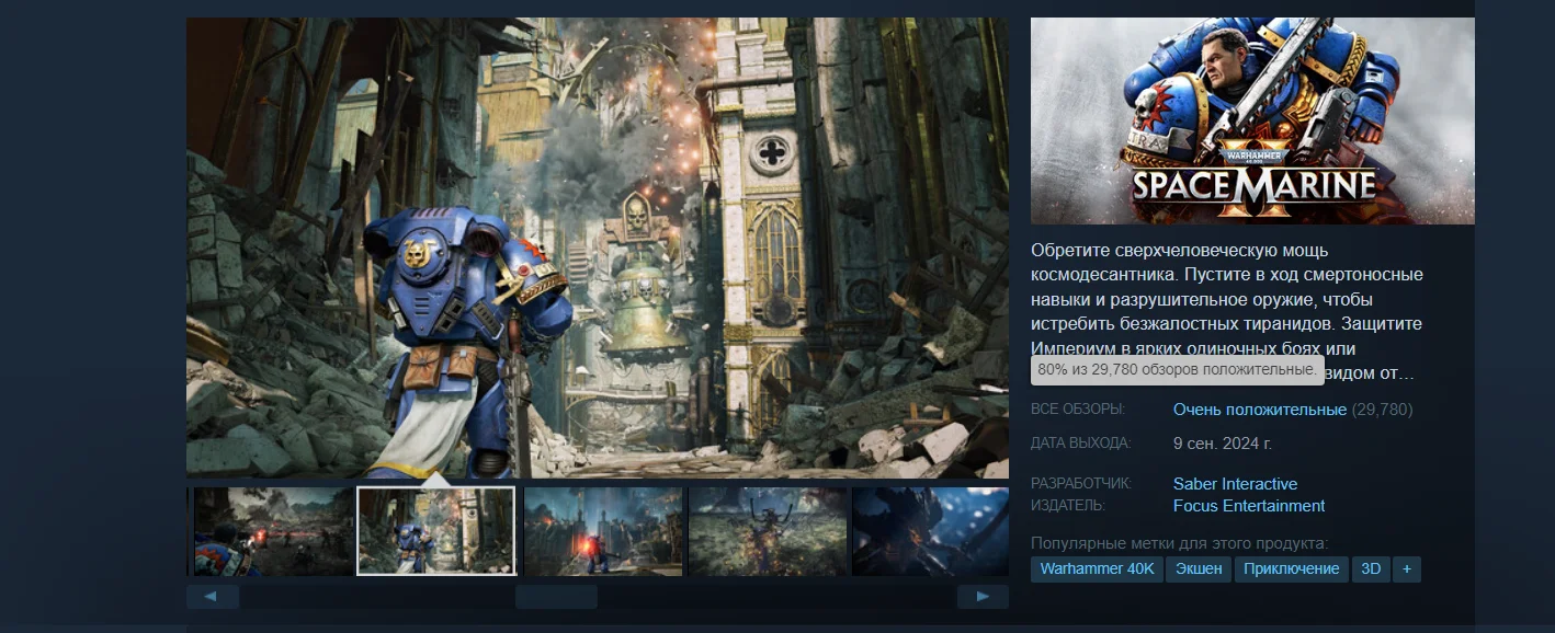 Пиковый онлайн Warhammer 40,000: Space Marine 2 в Steam превысил 225 тыс игроков - фото 2