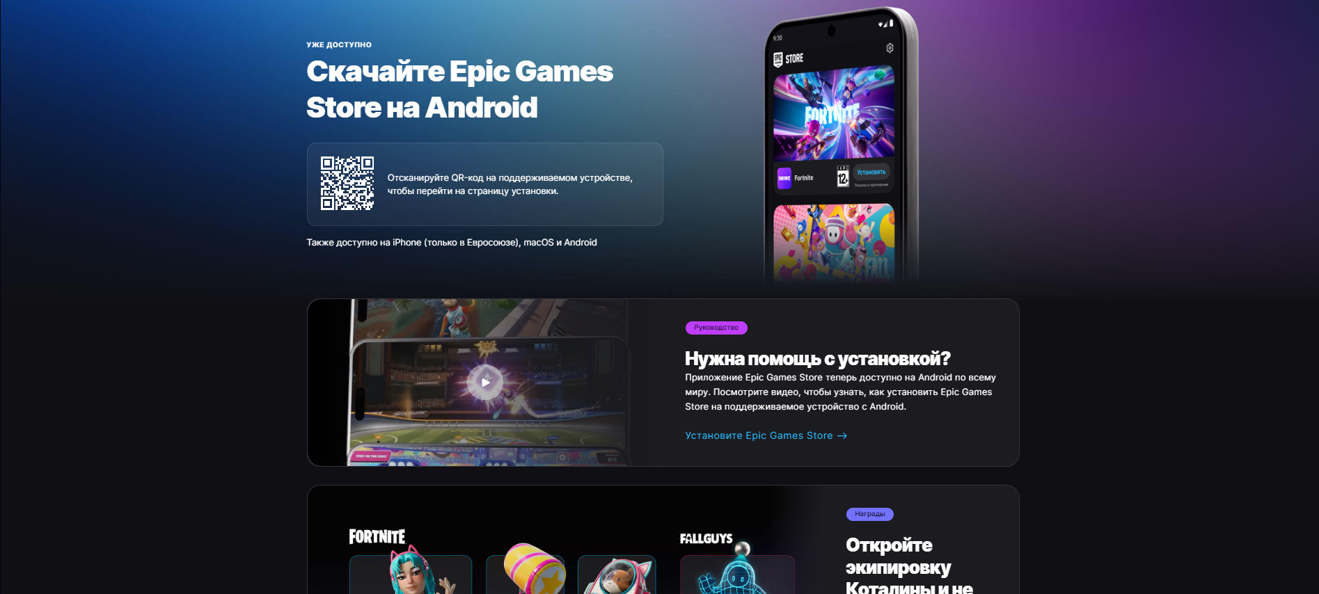 Мобильная версия Epic Games Store с Fortnite и Fall Guys появилась на Android и iOS - изображение 1 Мобильная версия Epic Games Store с Fortnite и Fall Guys появилась на Android и iOS - фото 1