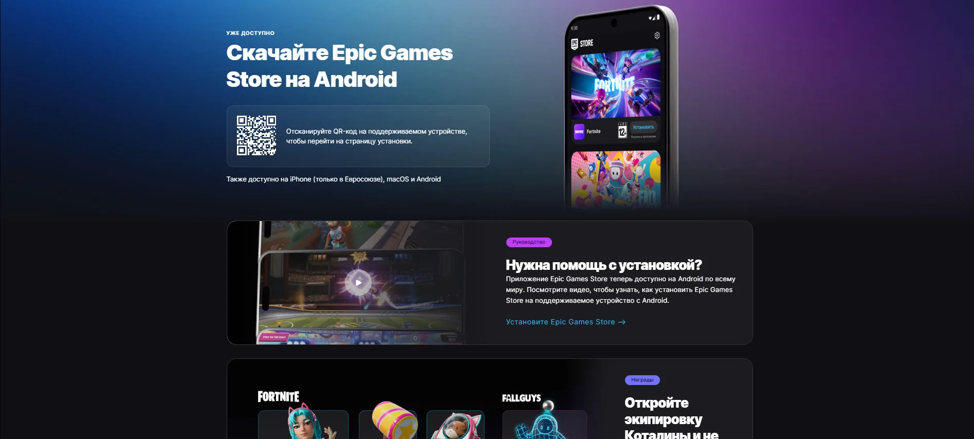 Мобильная версия Epic Games Store с Fortnite и Fall Guys появилась на Android и iOS - фото 1