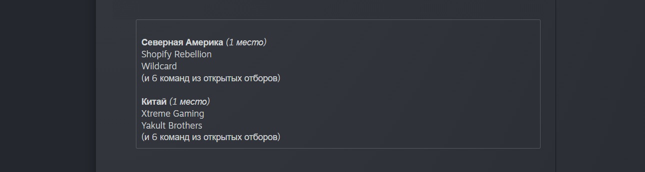 Valve о The International 2025 по Dota 2: прямые приглашения и региональные отборы - изображение 3 Valve о The International 2025 по Dota 2: прямые приглашения и региональные отборы - фото 3